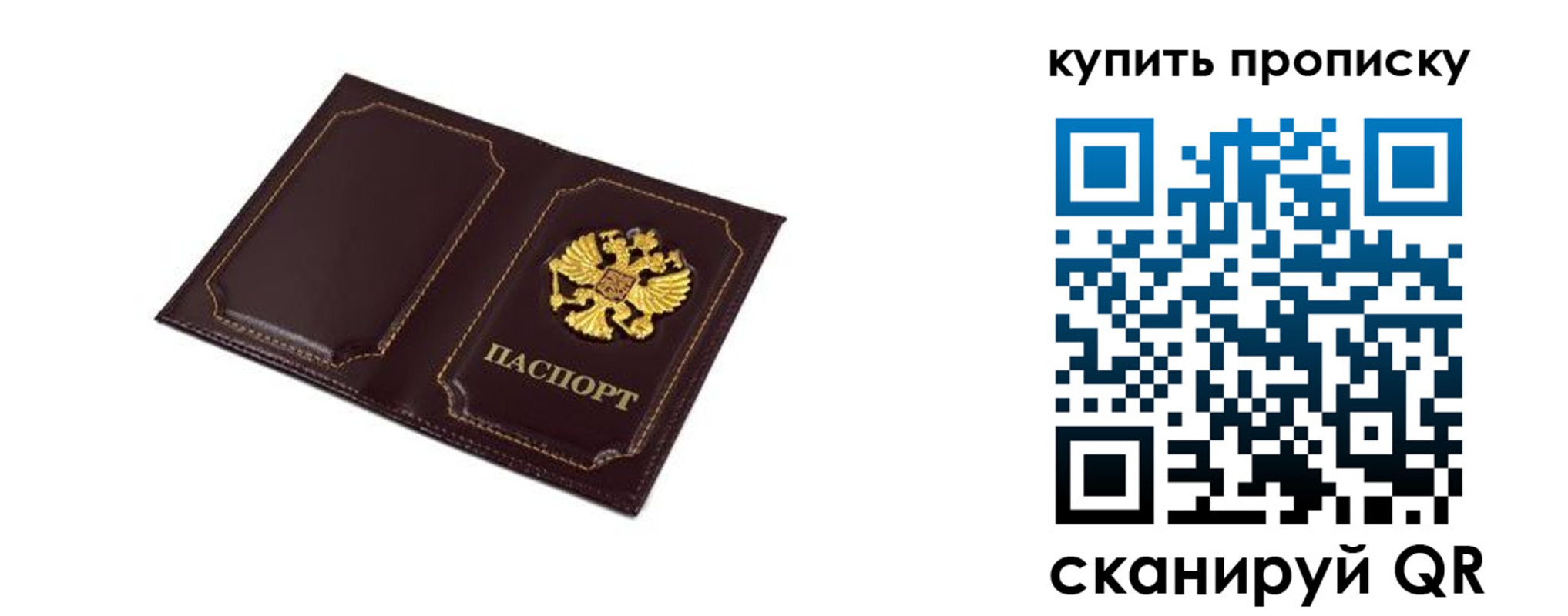 купить прописку в Калаче